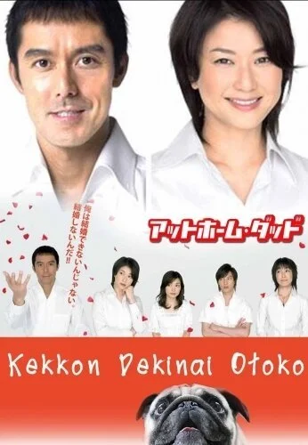 Убеждённый холостяк (2006) онлайн бесплатно